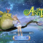 AshTale☆アッシュテイル☆~風の大陸~やってみました~(*^^)v