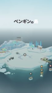 癒し系アプリ♪ペンギンの島!!
