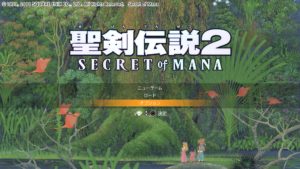 聖剣伝説２SECRETofMANA