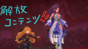 聖剣伝説3リメイク版 クリア後の解放コンテンツとは!?